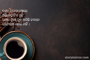 ଜଗତ ସିନେମା...