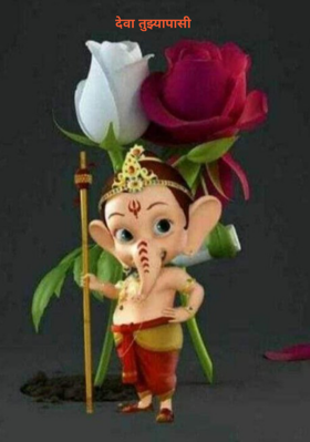 देवा तुझ्यापाशी