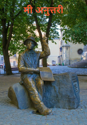 मी अनुत्तरी