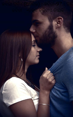 କବିତା-୯୭