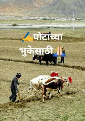 पोटाच्या भुकेसाठी