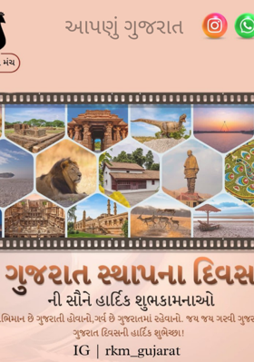 આપણું ગુજરાત