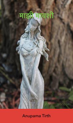 माझी मावशी