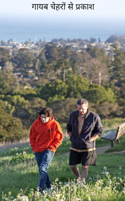 गायब चेहरों से प्रकाश