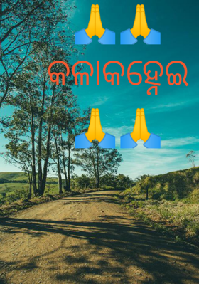 କଳାକହ୍ନେଇ