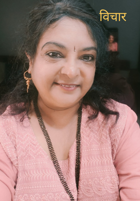 विचार 