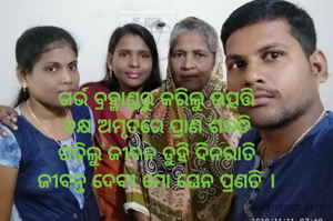 ଗର୍ଭ ବ୍ରହ୍ମାଣ୍ଡରୁ କରିଲୁ ଉତ୍ପତ୍ତି
ବକ୍ଷ ଅମୃତରେ ପ୍ରାଣ ଶକତି
ଗଢ଼ିଲୁ ଜୀବନ ତୁହି ଦିନରାତି
ଜୀବନ୍ତ ଦେବୀ ମୋ ଘେନ ପ୍ରଣତି ।