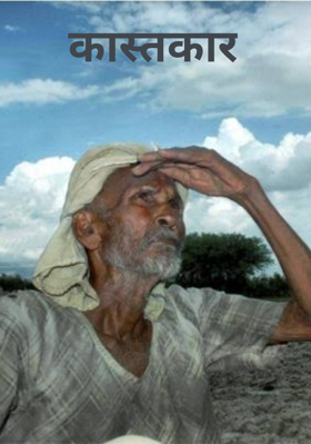 कास्तकार