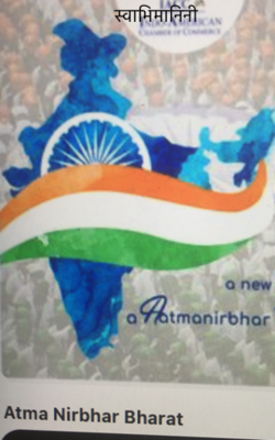 स्वाभिमानिनी