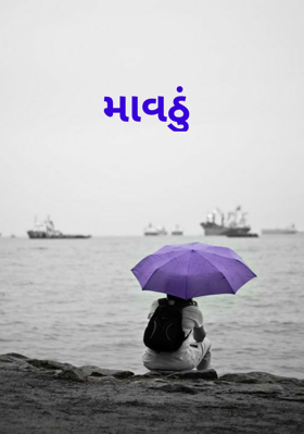 માવઠું