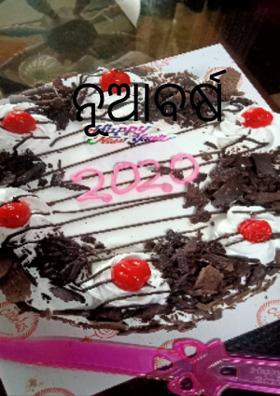 ନୂଆବର୍ଷ