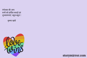 रंगोत्सव की आप...