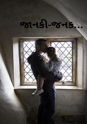 જાનકી જનક