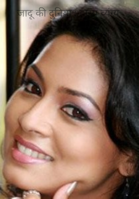 जादू की दुनिया : हास्य व्यंग्य 