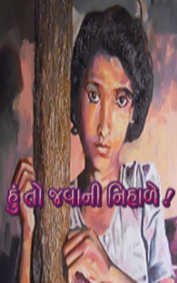 હું તો જવાની નિહાળે !