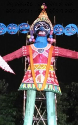 ଚିତ୍ର ଚରିତ-26 : ବ୍ୟଙ୍ଗକବିତା :ରାବଣର ଉତ୍ତରାଧିକାରୀ