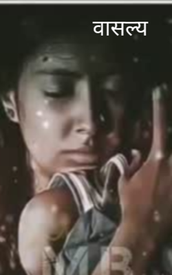 वात्सल्य