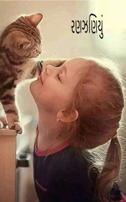 રણઝણિયું