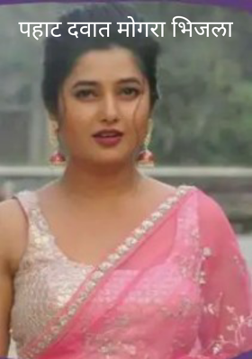 पहाट दवात मोगरा भिजला