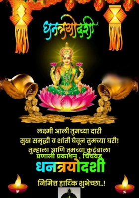 धनत्रयोदशी 