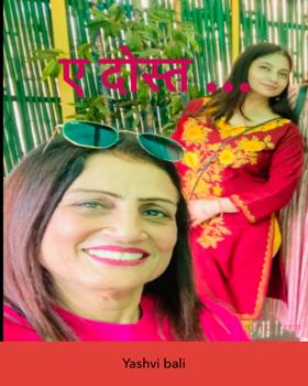 ए दोस्त …