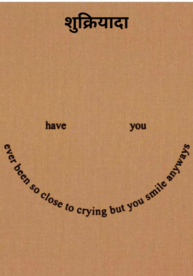 शुक्रियादा