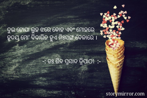     ଦୁଇ ଟୋପା...
