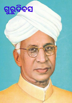 ଗୁରୁଦିବସ