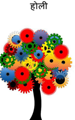 होली