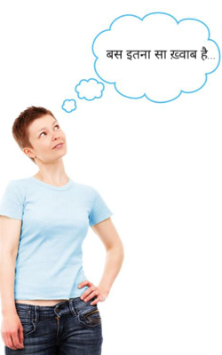 बस इतना सा ख़्वाब है...