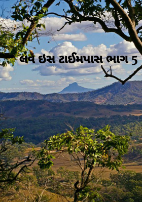 લવ ઈઝ ટાઈમપાસ - ભાગ 5