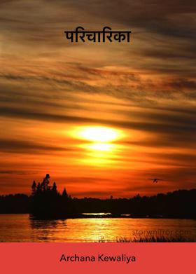 परिचारिका