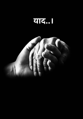 याद..।
