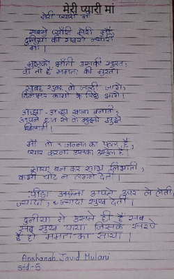 मेरी प्यारी मां