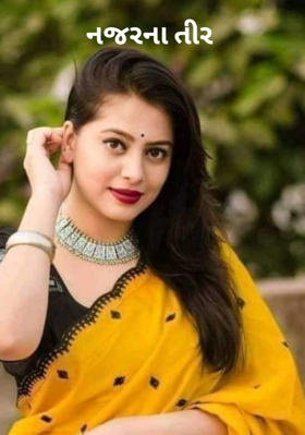 નજરનાં તીર