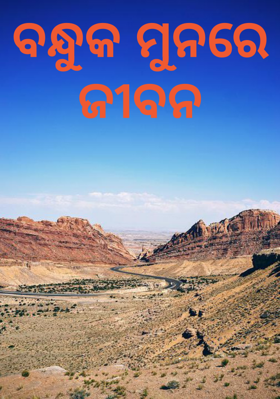 ବନ୍ଧୁକ ମୁନରେ ଜୀବନ