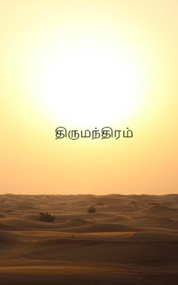 திருமந்திரம்