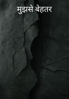 मुझसे बेहतर
