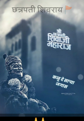 छत्रपती शिवराय