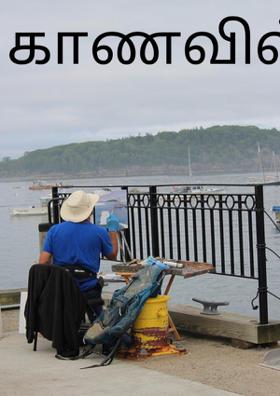 காணவில்லை