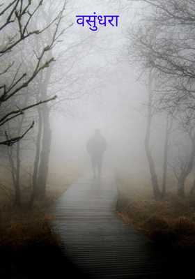 वसुंधरा