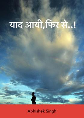 याद आयी,फिर से..!