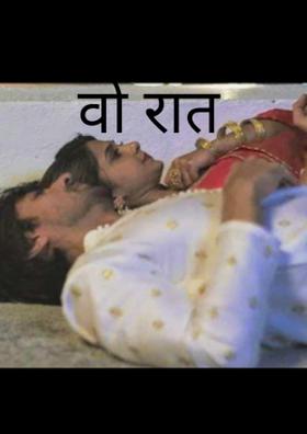 वो रात