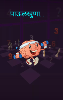 पाऊलखुणा...