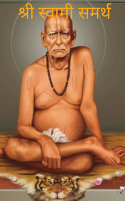 श्री स्वामी समर्थ