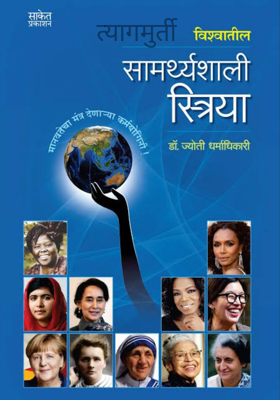 त्यागमुर्ती