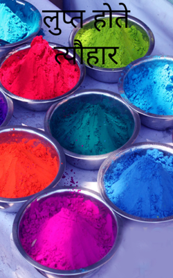 लुप्त होते त्यौहार