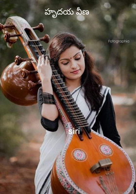 హృదయ వీణ