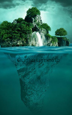 பெரிய புராணம்