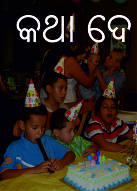 ଫାଙ୍କି ଦେଲେ ସମ୍ପର୍କ ମରି ଯାଏନି